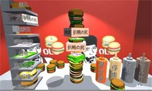老八3D晓汉堡最新版1