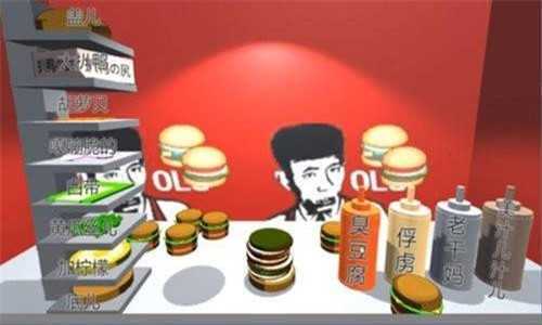 老八3D晓汉堡最新版2