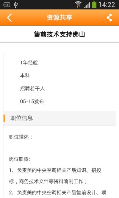 劳务派遣网安卓版2