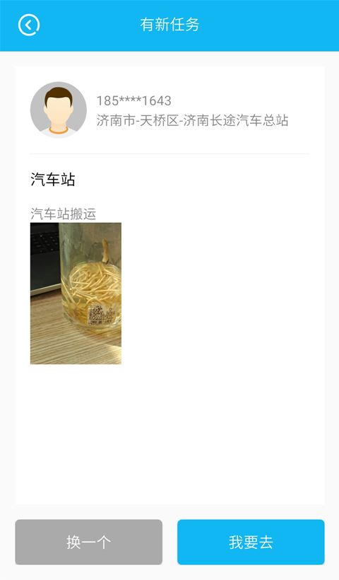 劳师傅app4