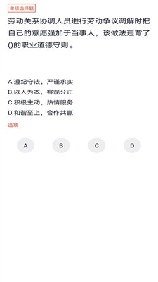 劳动关系协调员app1