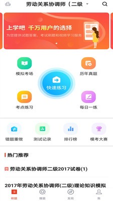 劳动关系协调员app4