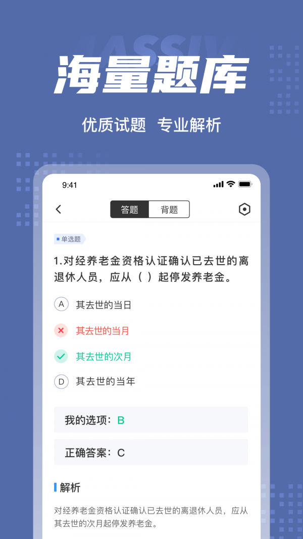 劳动保障协理员考试3
