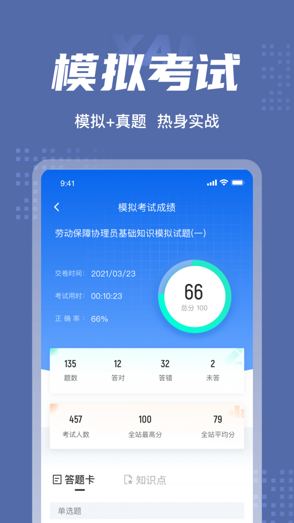 劳动保障协理员考试4