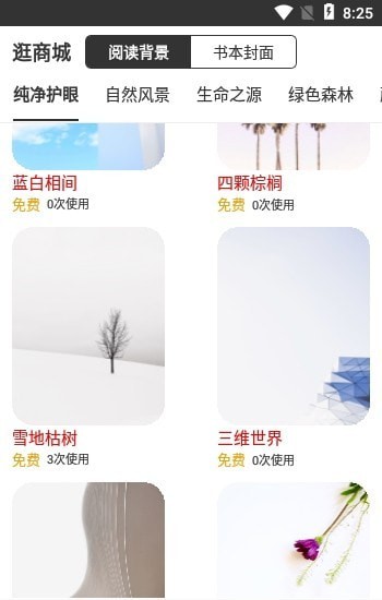 浪云阅读器app2
