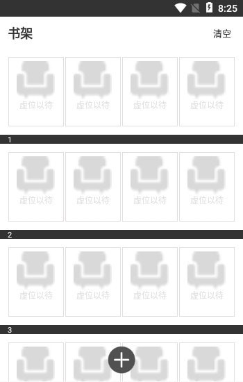 浪云阅读器app3