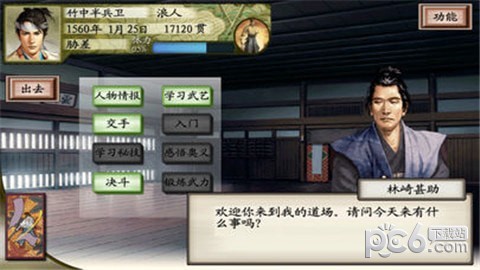 浪客战国行3