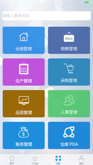 朗速ERP3