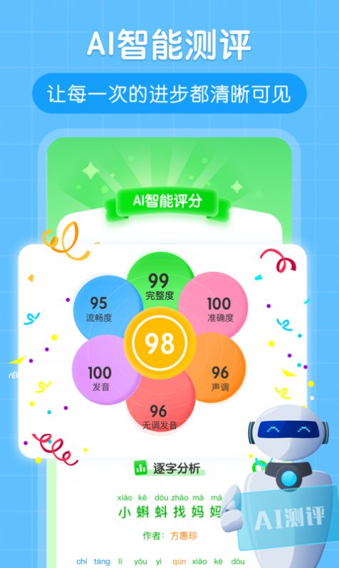 朗朗书声安卓版2
