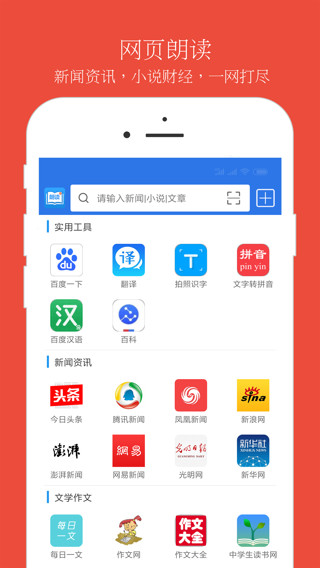 朗读助理最新版3