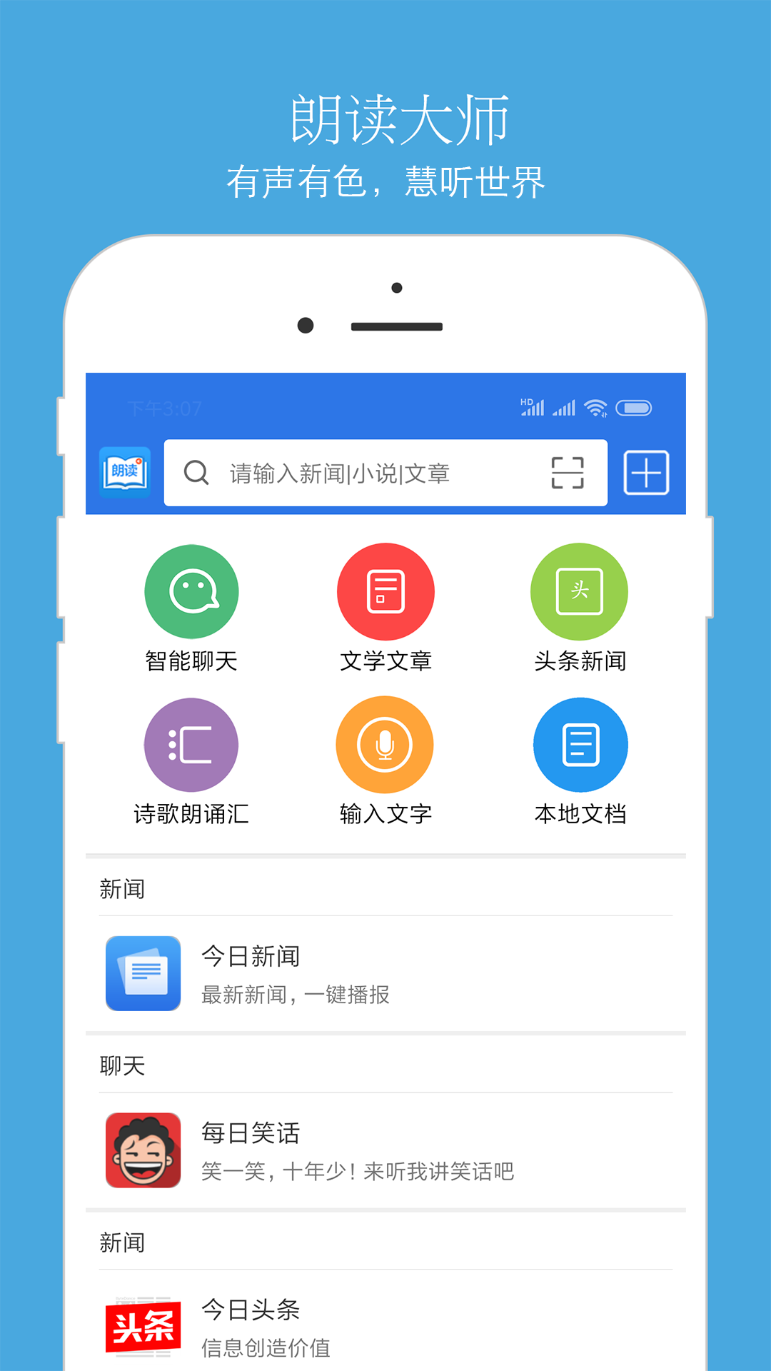 朗读助理安卓版1