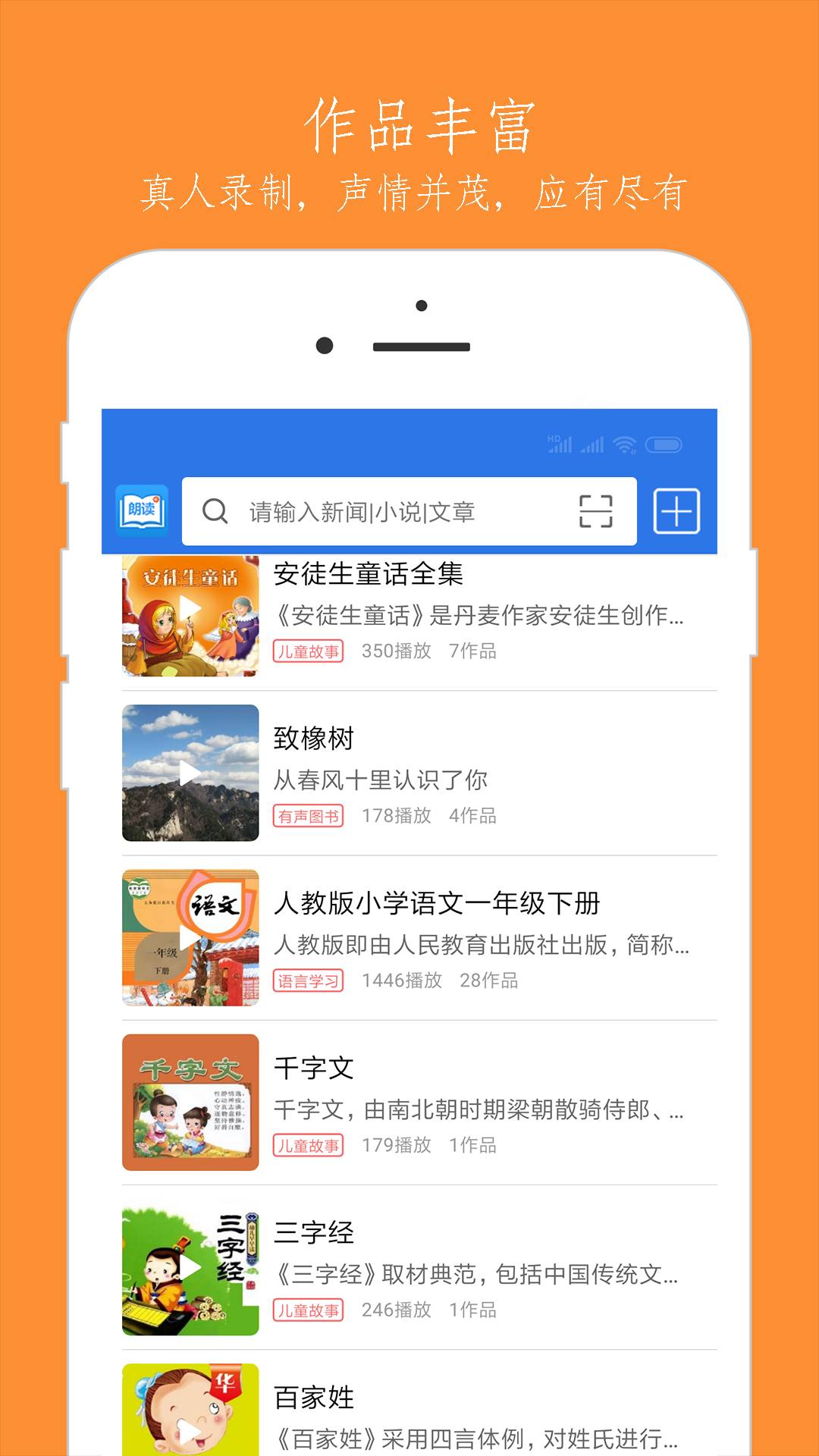 朗读助理安卓版2