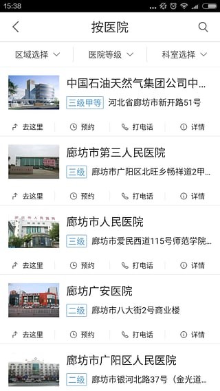 廊坊智慧医保最新版1