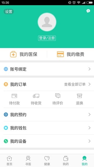 廊坊智慧医保最新版2