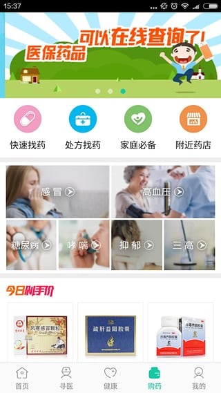 廊坊智慧医保最新版3