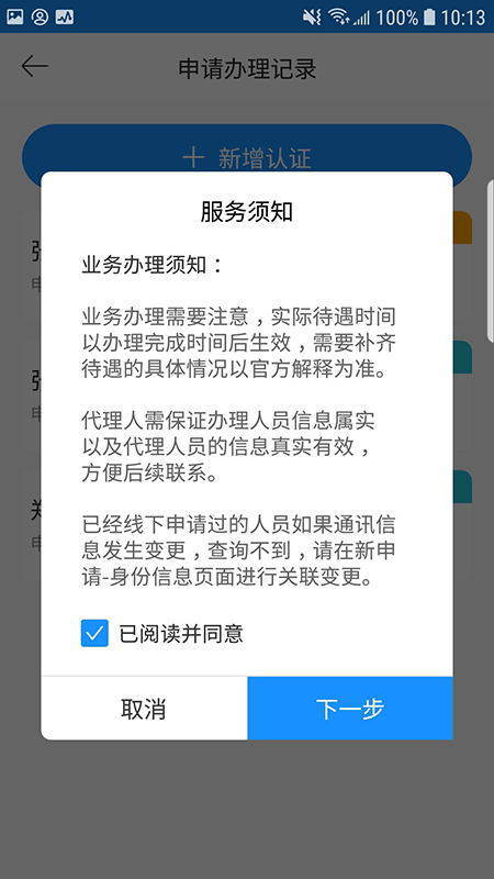 廊坊医养服务安卓版2
