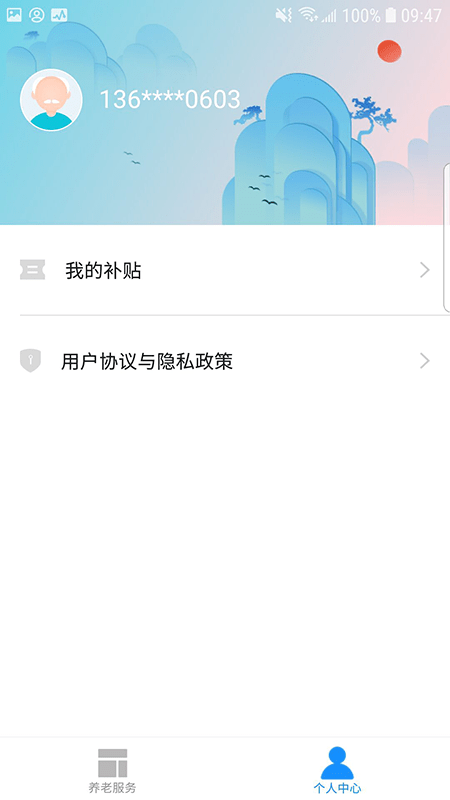 廊坊医养服务安卓版3