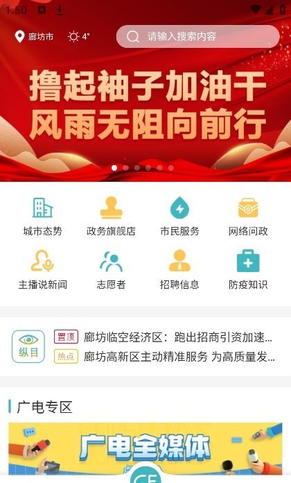 廊坊市民通最新版3