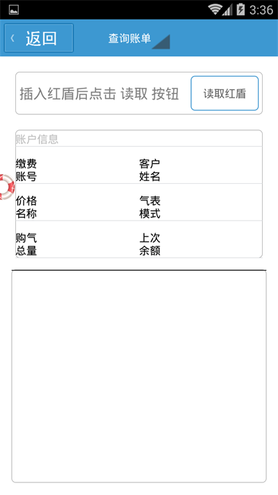 阆中燃气手机版1
