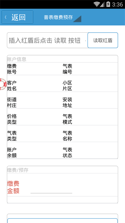 阆中燃气手机版2