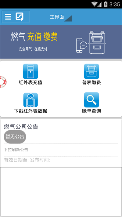 阆中燃气手机版3