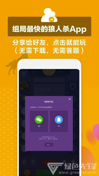 狼王狼人杀app1