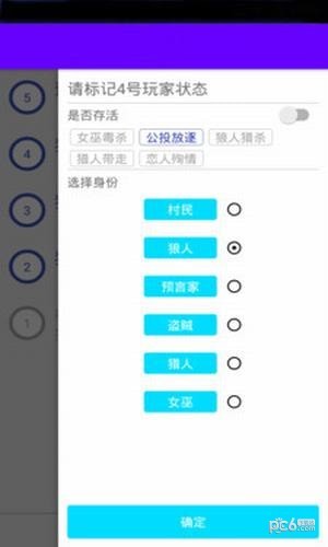 狼人杀小助手1
