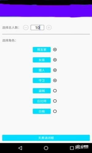 狼人杀小助手2