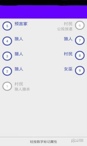 狼人杀小助手3