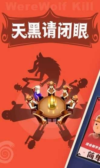 狼人杀宝典手机版1