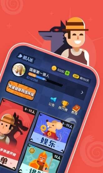 狼人杀宝典手机版2