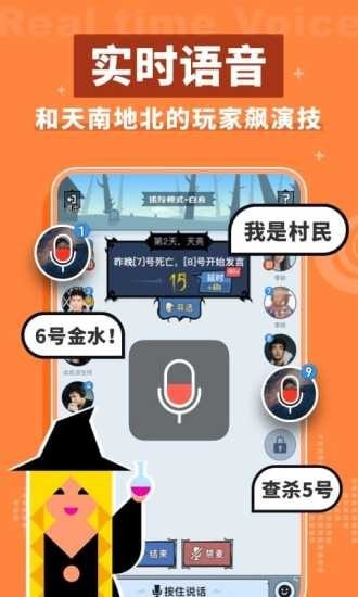 狼人杀宝典手机版3