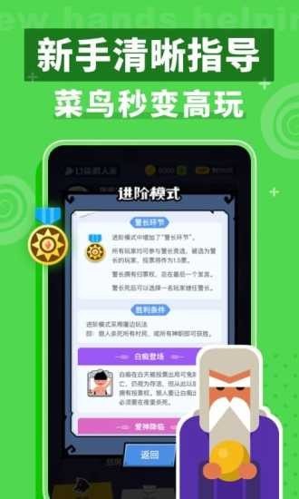 狼人杀宝典手机版4