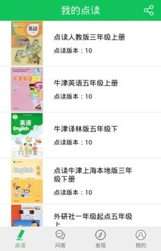郎朗点读app2