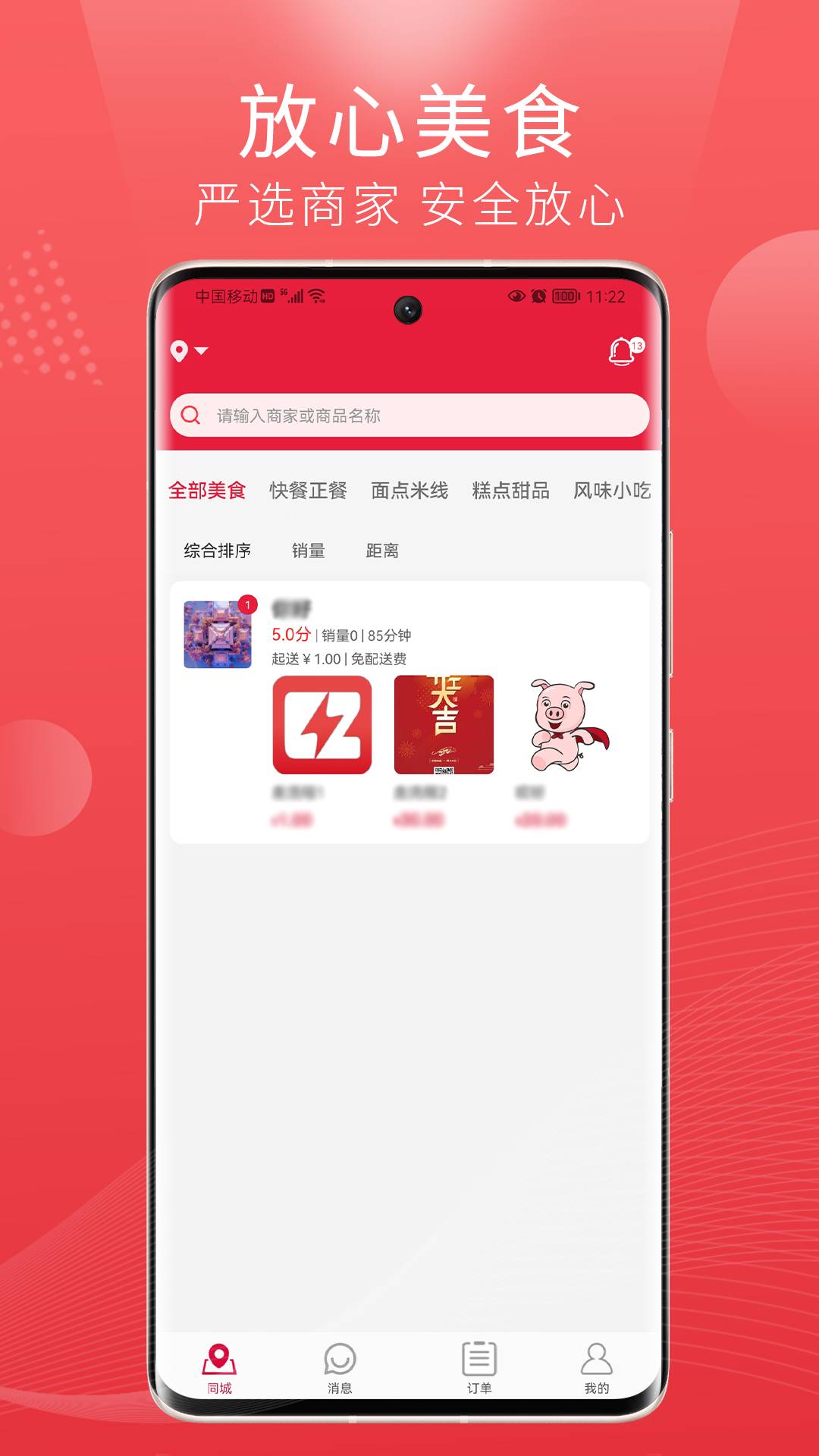 懒猪同城app2