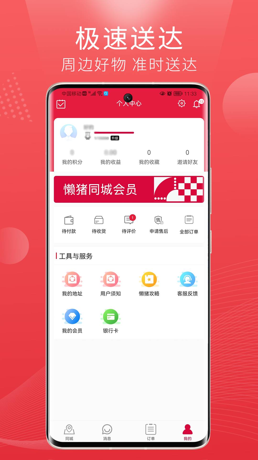懒猪同城app4