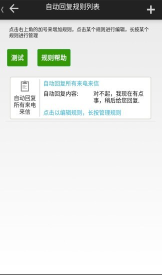 懒人自动回复最新版2