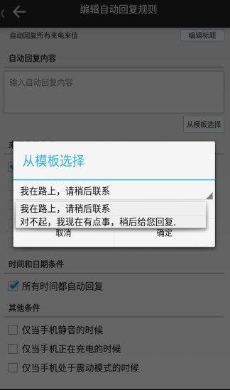 懒人自动回复激活版4