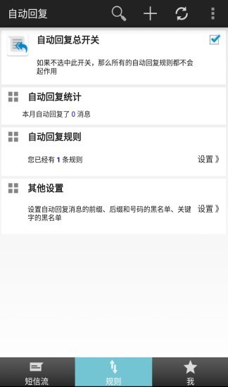 懒人自动回复1