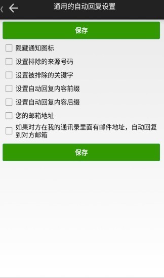 懒人自动回复5