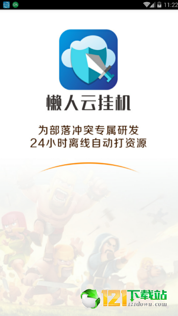 懒人云挂机1