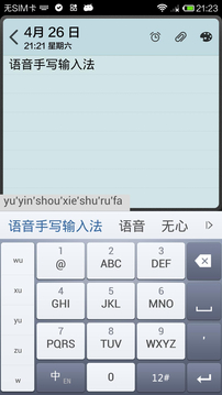 懒人语音输入法手机版1