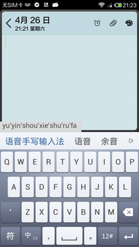 懒人语音输入法手机版2