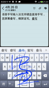 懒人语音输入法手机版3