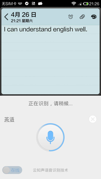 懒人语音输入法手机版4