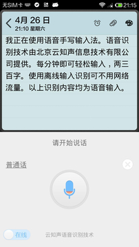 懒人语音输入法手机版5