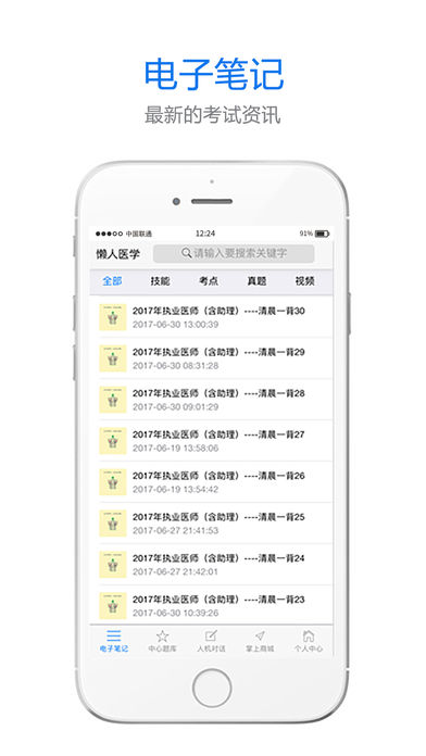 懒人医考题库安卓版1