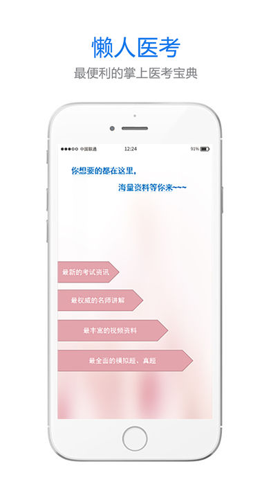 懒人医考题库app3