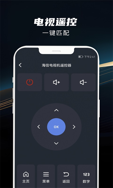 懒人遥控器安卓版1