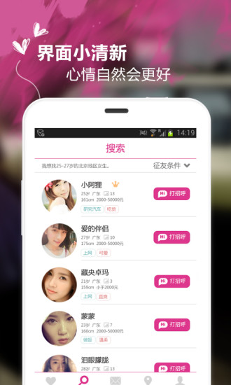 懒人相亲手机版2